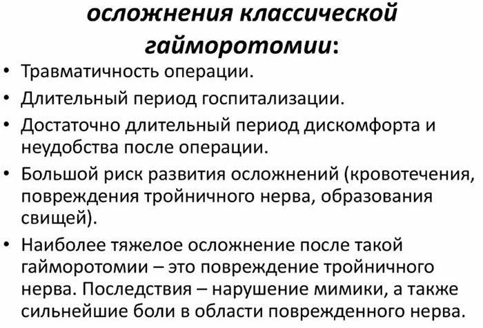 Гайморотомия эндоскопическая и радикальная. Что это такое