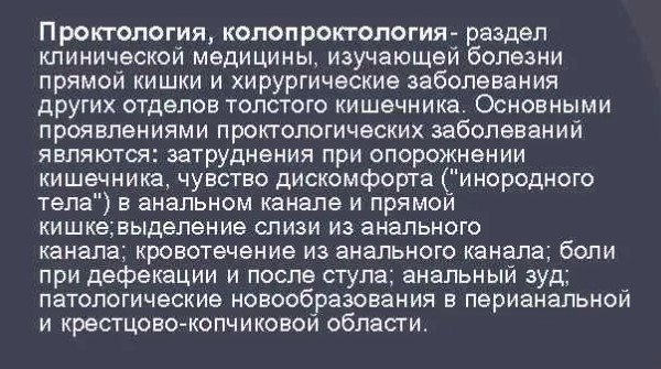 Колопроктолог кто это, что лечит. Колопроктология что это такое