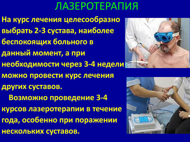 Лазеротерапия (лазерная терапия суставов) в физиотерапии. Показания, противопоказания, что это такое