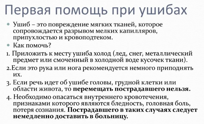 Лечение ушибов у пожилых людей ног, плеча, грудной клетки, головы, мягких тканей