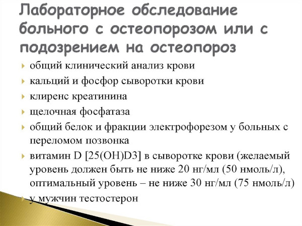 Остеопороз пятнистый: кости на рентгенограмме, КТ, что это такое, лечение