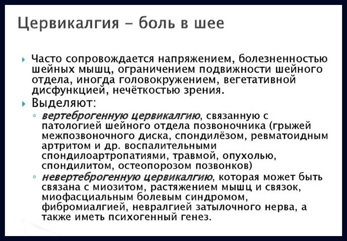 Вертеброгенная цервикокраниалгия. Что это такое, диагноз, симптомы и лечение