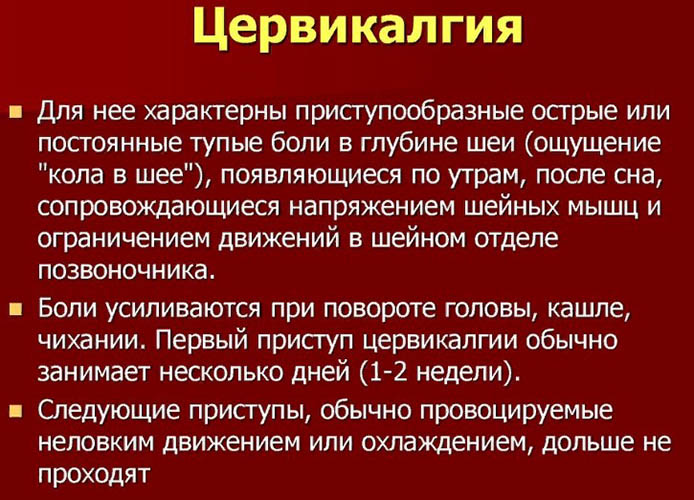 Вертеброгенная цервикокраниалгия. Что это такое, диагноз, симптомы и лечение