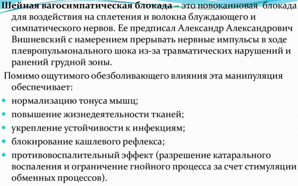 Блокада при остеохондрозе шейного отдела позвоночника. Последствия, отзывы