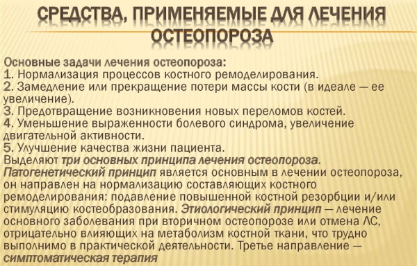 Лечение остеопороза у пожилых женщин после 60. Лечение, препараты, лекарства