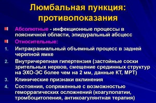 Пункция спинного мозга (люмбальная) позвоночника. Показания