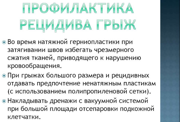 Виды грыж живота, позвоночника, межпозвоночных, паховых