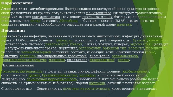 Амоксициллин при цистите у женщин. Схема лечения, дозировка