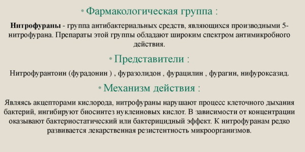 Фурагин при цистите у женщин. Инструкция по применению, цена, отзывы