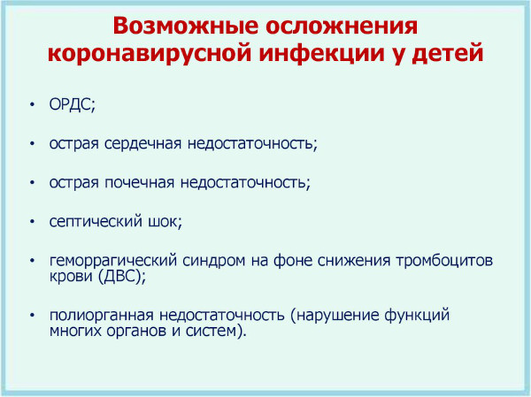 Ковид (Коронавирус) у детей. Симптомы и течение болезни по дням, лечение