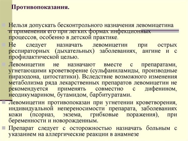 Левомицетин при цистите у женщин. Помогает или нет, как принимать