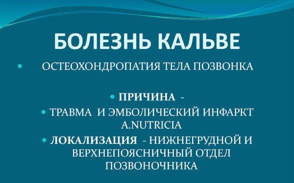 Остеохондропатия позвоночника. Что это у детей, подростка, лечение