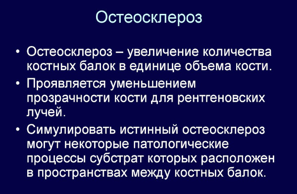 Остеосклероз. Что это такое простыми словами, лечение