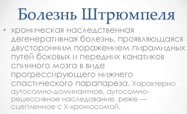 Парапарез нижних конечностей спастический. Что это такое, лечение