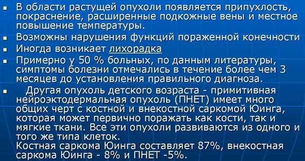 Саркома Юинга. Что это такое, симптомы, клинические рекомендации