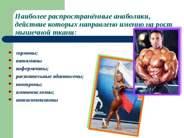 Анаболики. Что это такое, для чего нужны в медицине