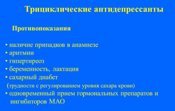 Трициклические антидепрессанты. Что это такое, список препаратов