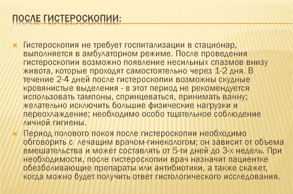 Выделения после гистероскопии матки с выскабливанием. Как долго могут длиться