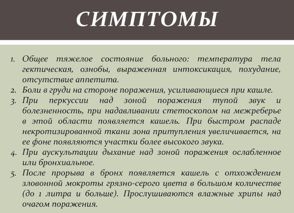 Хронический абсцесс легкого. Клинические рекомендации, лечение