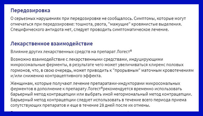 Логест противозачаточные таблетки. Инструкция, цена, плюсы, минусы