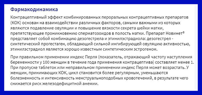 Новинет таблетки противозачаточные. Побочные действия