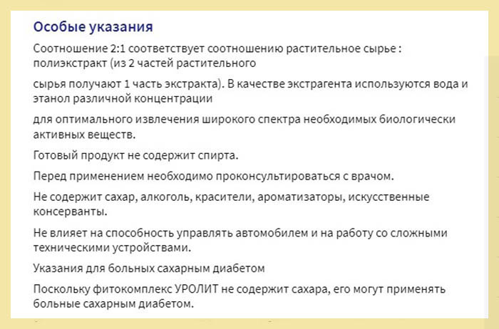 Уролит. Инструкция по применению, цена, отзывы, аналоги