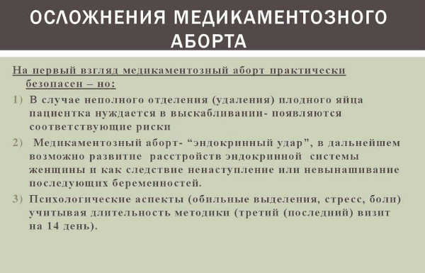 Выделения после аборта медикаментозного, вакуумного. Сколько длятся