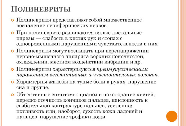 Заболевания периферической нервной системы. Список, классификация