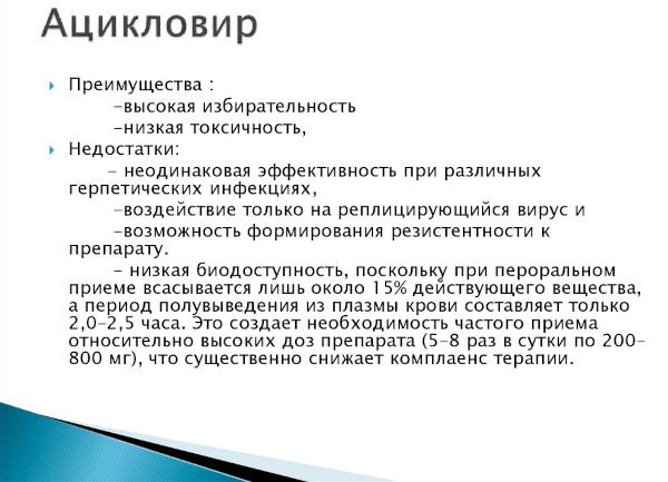 Ацикловир при ветрянке у детей. Дозировка, отзывы