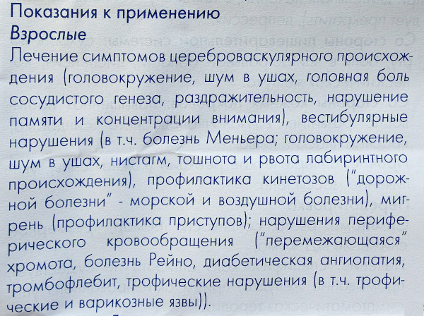 Бетагистин. Аналоги и заменители дешевле