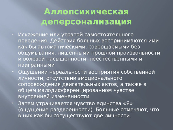 Дезориентация в психологии. Что это такое, причины