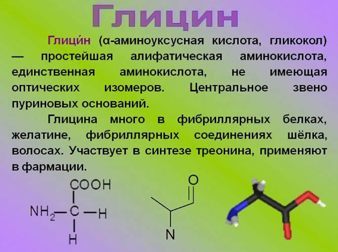 Глицин детский. Инструкция по применению для детей, дозировка