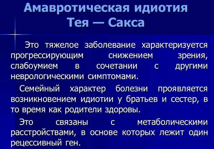 Идиотизм (Идиотия). Это что за болезнь, симптомы, причины