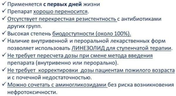 Линезолид. Инструкция по применению, цена, отзывы