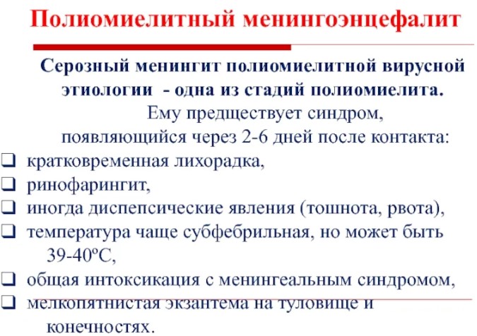 Менингоэнцефалит у детей. Что это, протекание болезни, симптомы