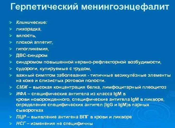 Менингоэнцефалит у детей. Что это, протекание болезни, симптомы