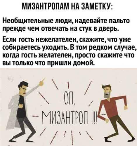 Мизантропия в психологии. Это что за болезнь простыми словами