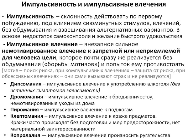 Пиромания в психиатрии психическое расстройство. Что это такое