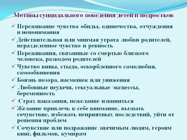 Профилактика суицидального поведения подростков в школе