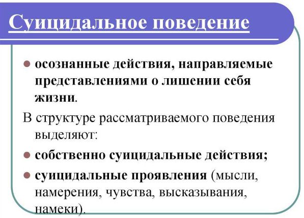 Профилактика суицидального поведения подростков в школе