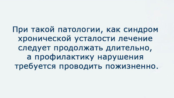 Синдром хронической усталости. Симптомы и лечение у взрослых