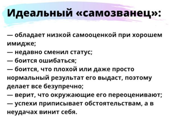 Синдром самозванца. Что это такое в психологии простыми словами