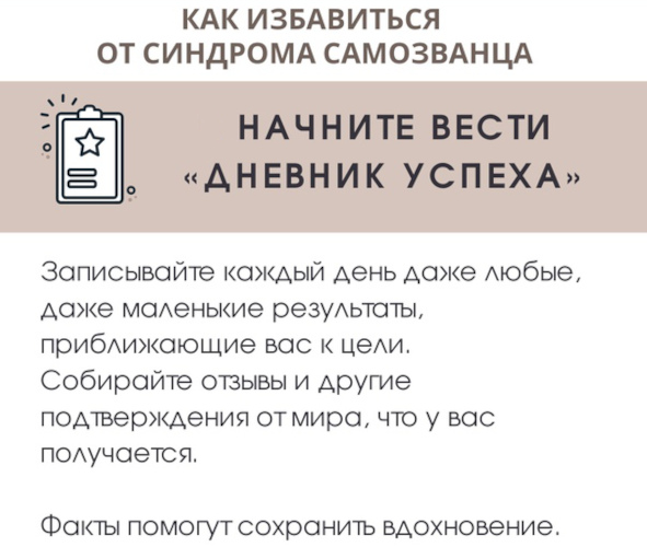 Синдром самозванца. Что это такое в психологии простыми словами