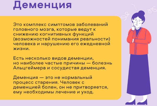 Сосудистая деменция. Симптомы, лечение у пожилых