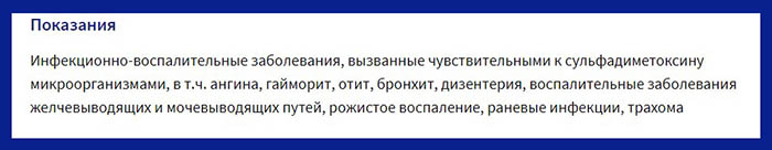 Сульфадиметоксин. Инструкция по применению, цена, отзывы