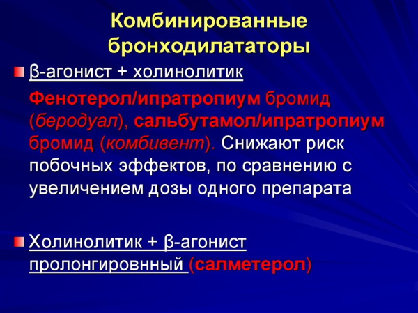 Бронхорасширяющие препараты при бронхите для детей