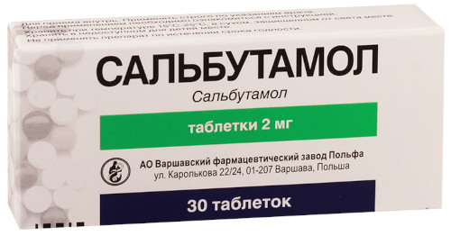 Сальбутамол (Salbutamol) таблетки. Инструкция по применению