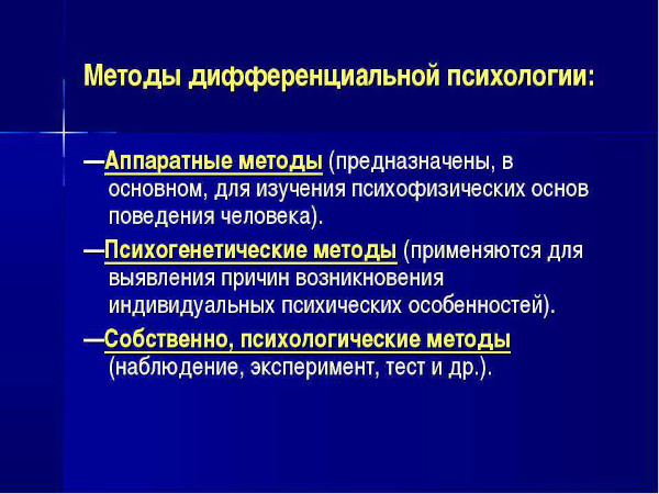 Дифференциальная диагностика. Что это такое в психологии