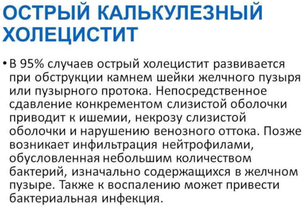 Холецистит калькулезный острый. Это что, лечение, клинические рекомендации