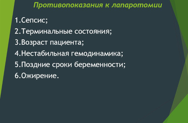 Лапаротомия. Это что такое, виды операции